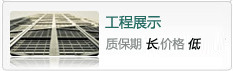 工程展示 质保期最长，价格最低